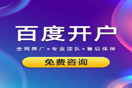 百度推广代理商助力企业实现线上线下联动营销